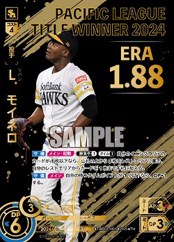 ※秋葉原店併用商品 L.モイネロ(福岡ソフトバンクホークス)(TH) 【TBP01-H06TH】